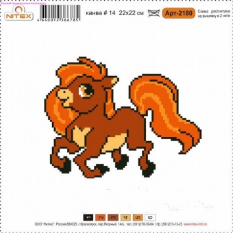 Сувенир для вышивания Рыжая лошадка