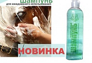 Новинка! Шампунь от Дикого Медведя!