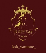 Летний Кубок КСК «Яменская Усадьба»