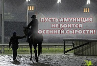 Бережём амуницию от осенней сырости с качественными и недорогими средствами в ассортименте Бережём амуницию от осенней сырости с качественными и недорогими средствами в ассортименте